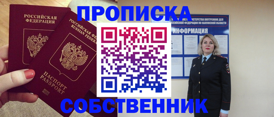 прописка штамп в Глазове