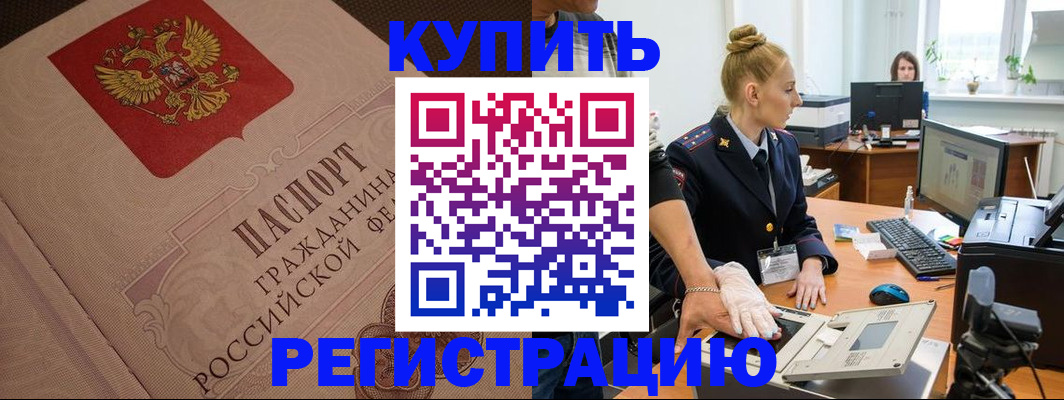 прописка штамп в Глазове