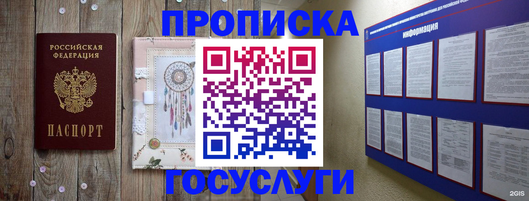 прописка 2025 в Глазове